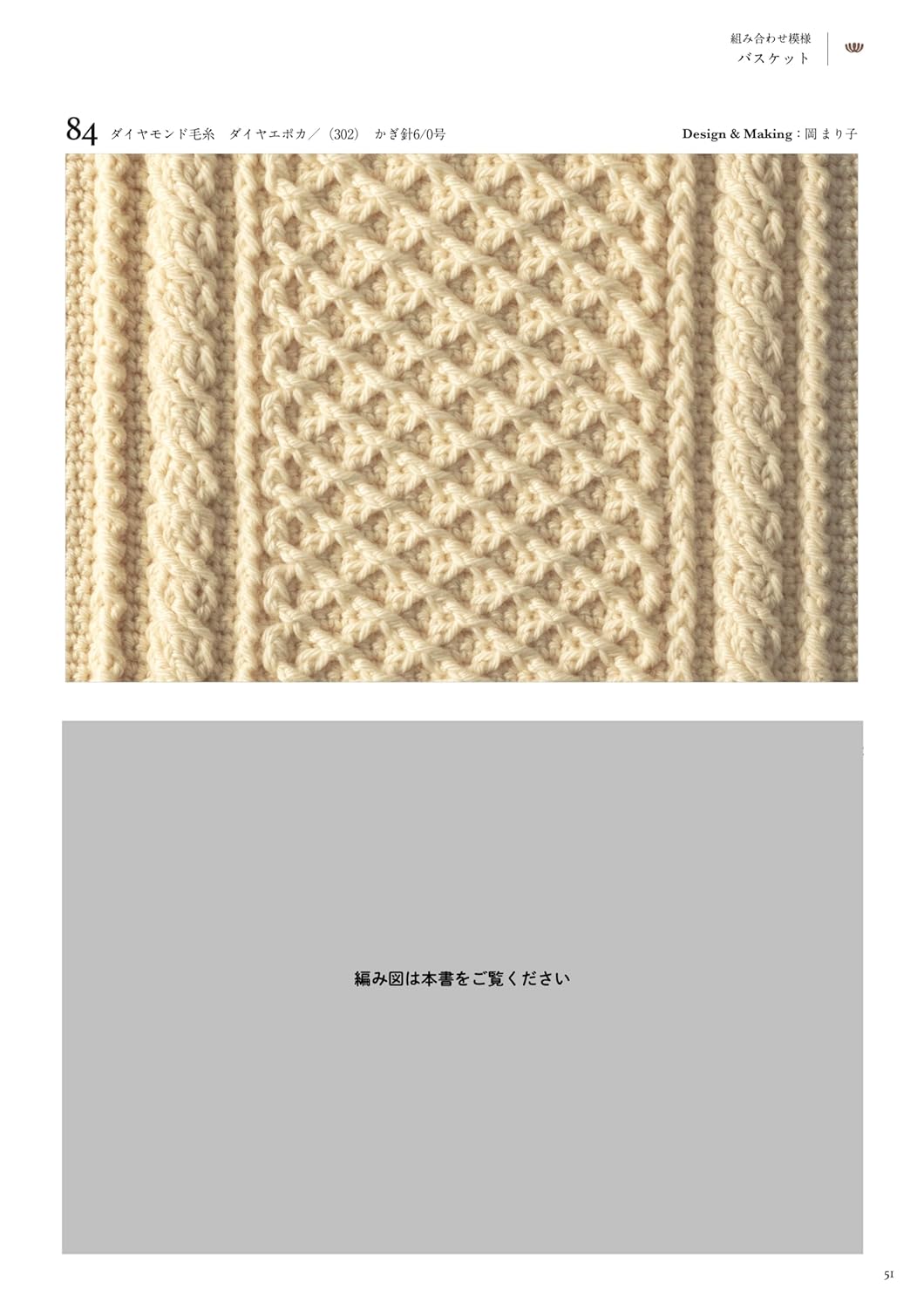 100 Aran Crochet Patterns  - Japanese Craft Book