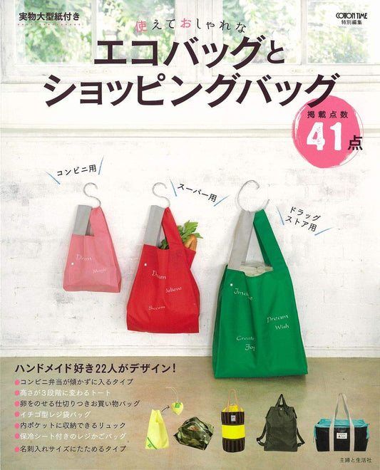 Handmade Eco Friendly Reusable Shopping Bags - Japanese Craft Book