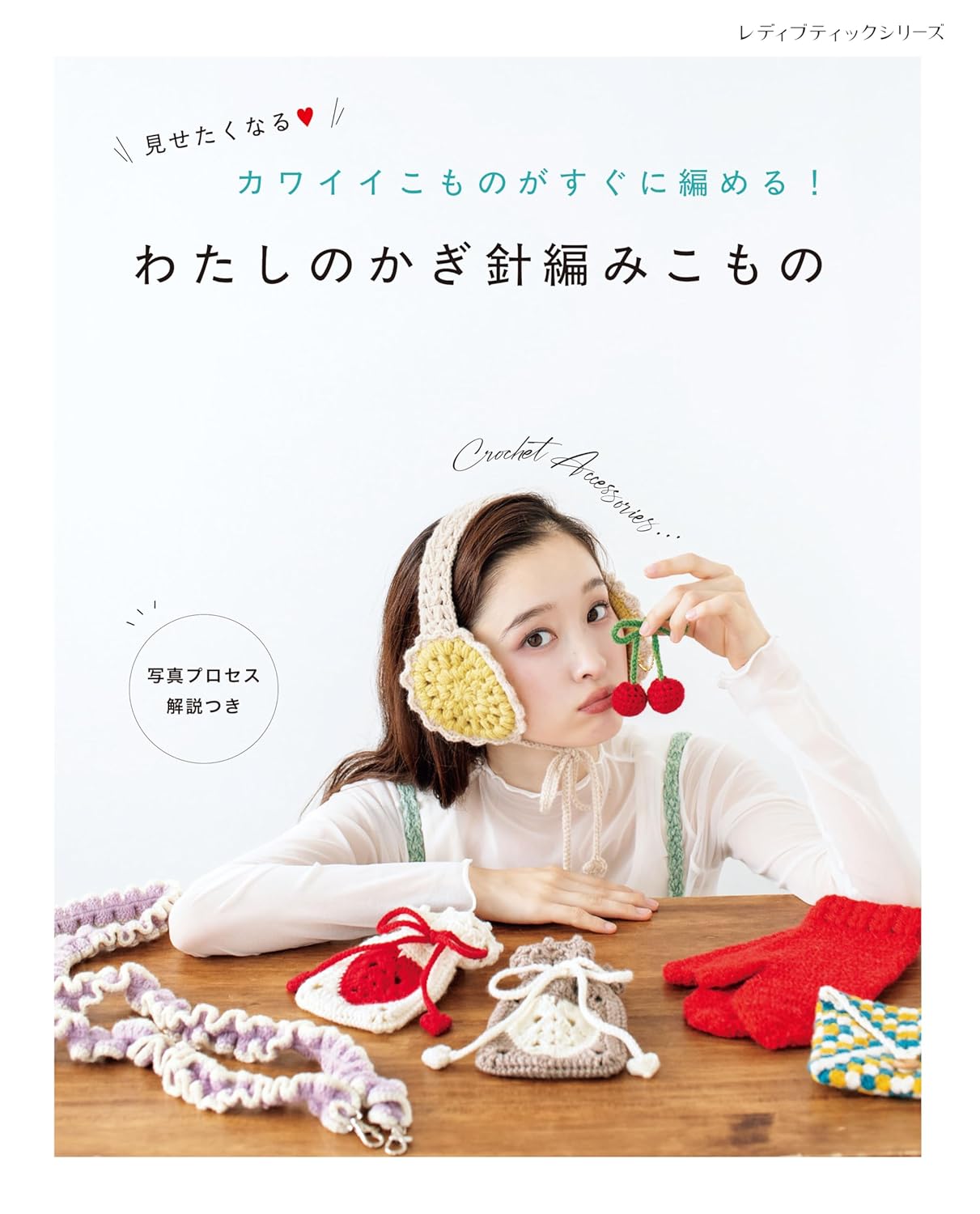My Little Crochet Accessories - Japanese Craft Book