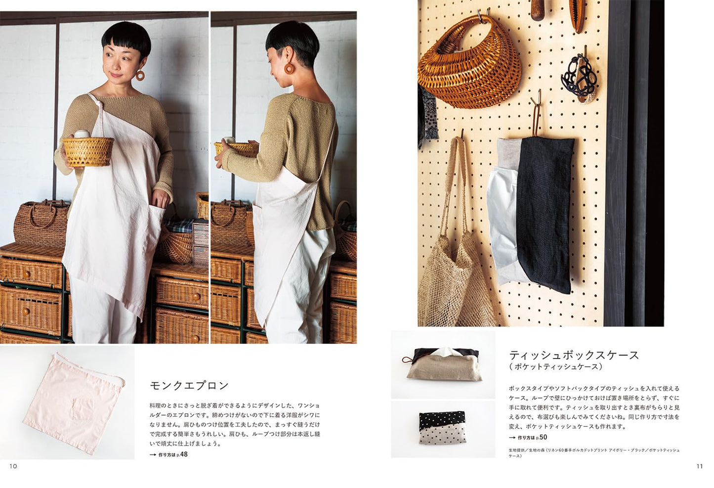 Fu-Ko Handsewn Everyday Fabric Items -  Japanese Craft Book