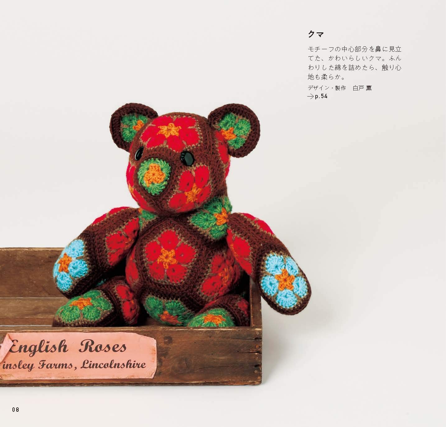 Cute Amigurumi ans Small Items with Crocheted Floral Motifs - Japanese Craft Book