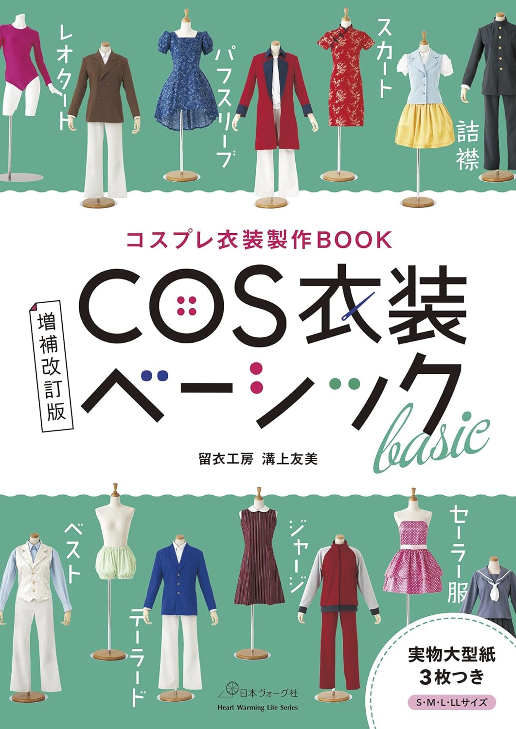 Basic Guide to COS Costumes - Japanese Dress Pattern Book – Pomadour's ...