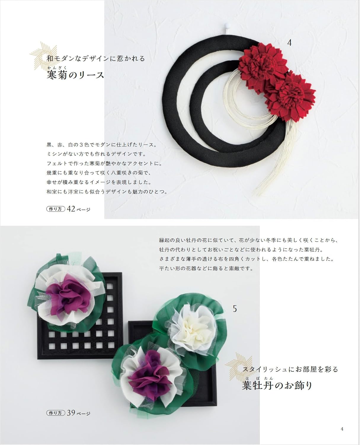 Flowers of the Four Seasons Made from Fabric - Japanese Craft Book