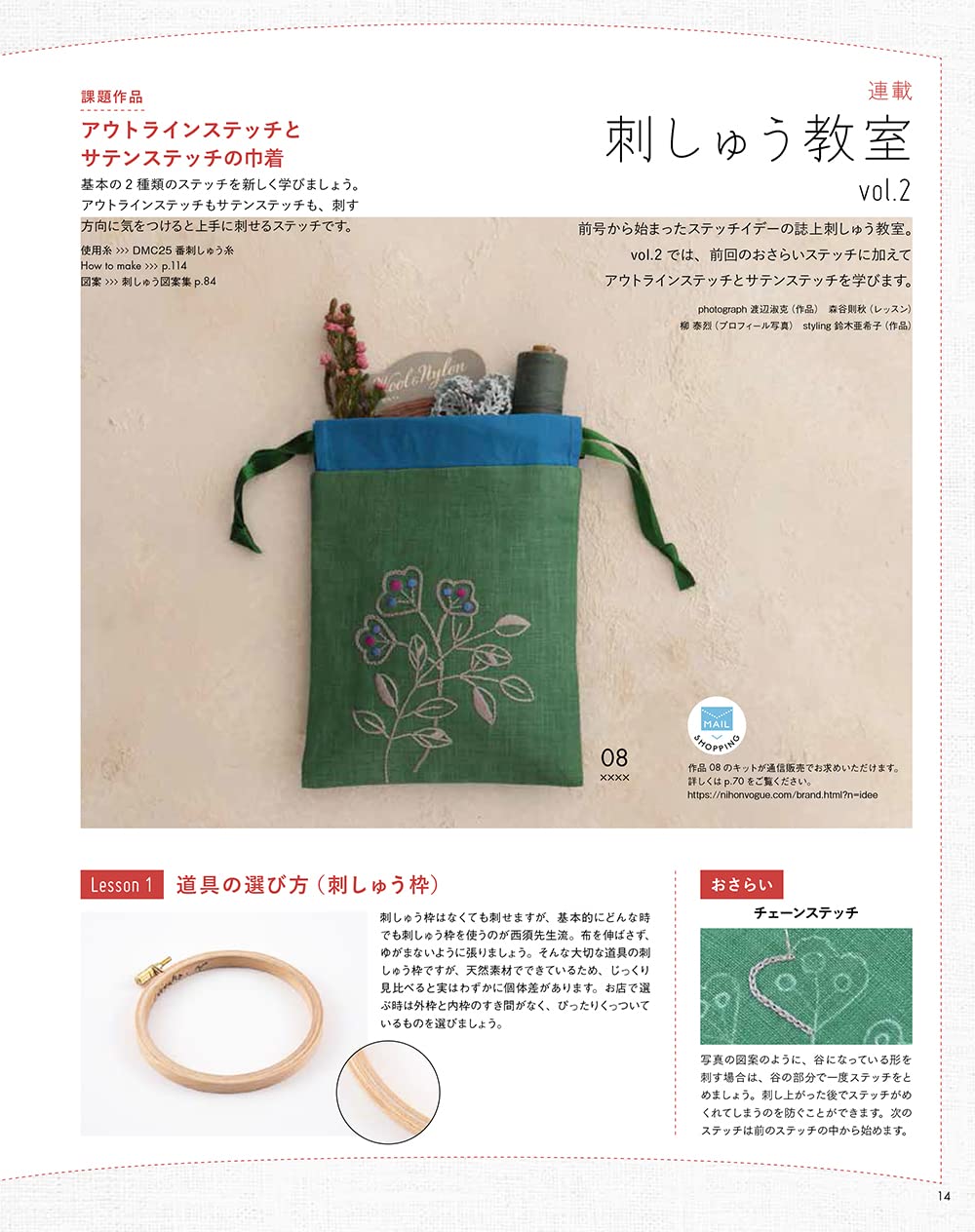 STITCH IDEAS Vol 38 - Japanese Embroidery Craft Book