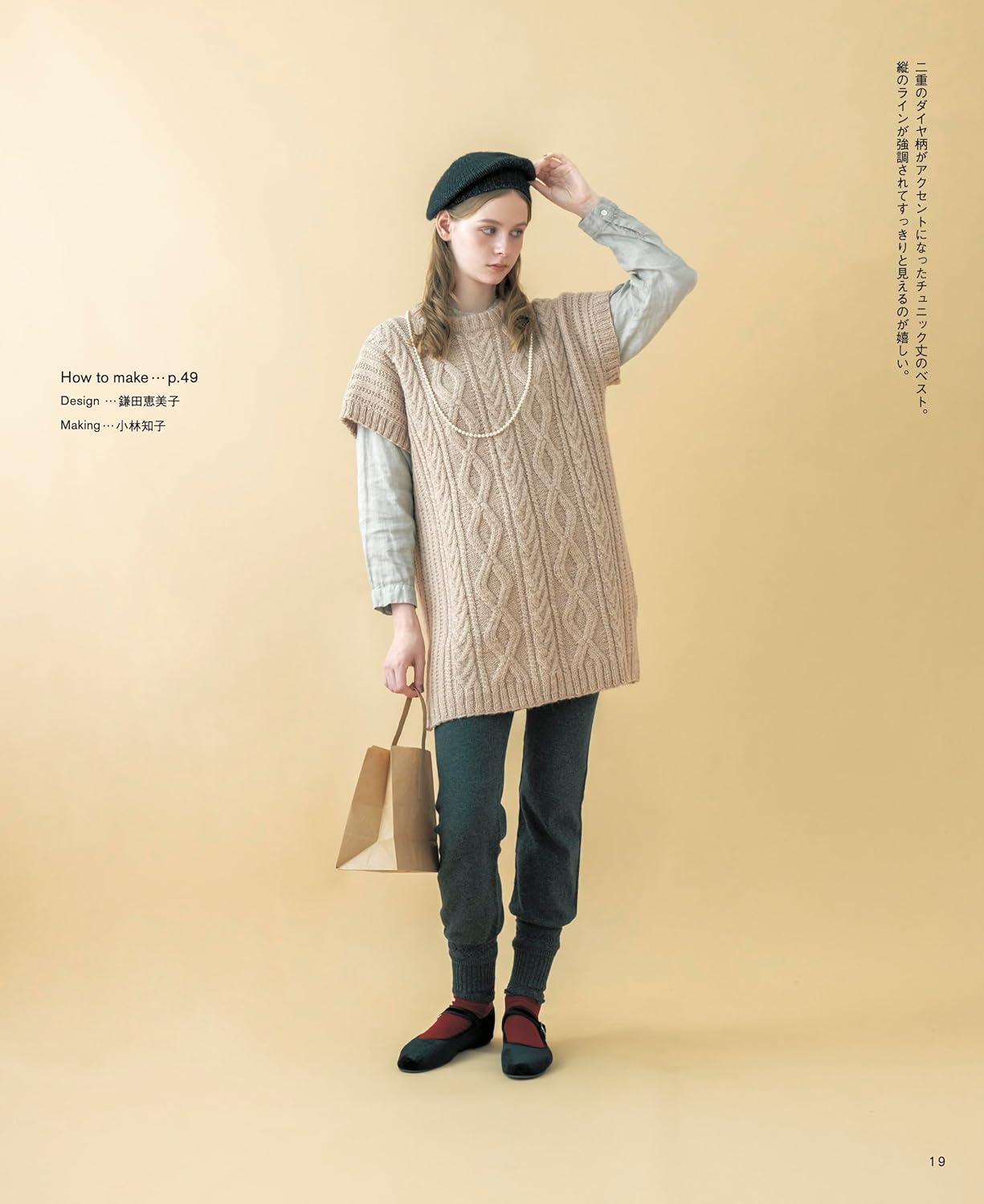Stylish Aran Knit Vest Patterns - Japanese Craft Patterns Book