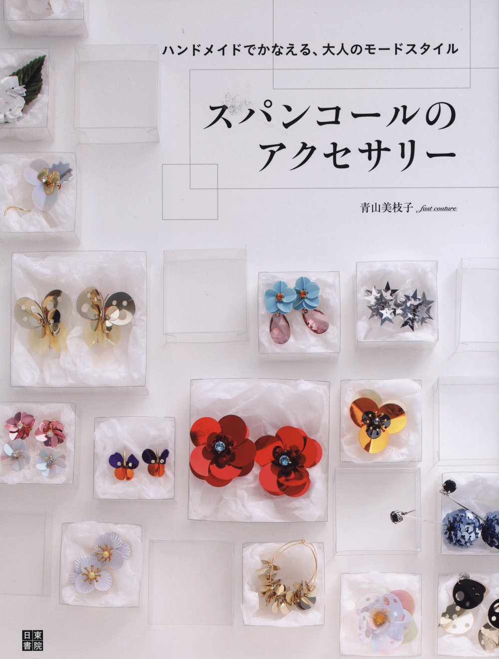 Cute Handmade Accessories using Sequins - Japanese Craft Book