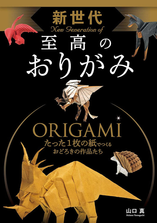 New Generation of Origami - Japanese Craft Book