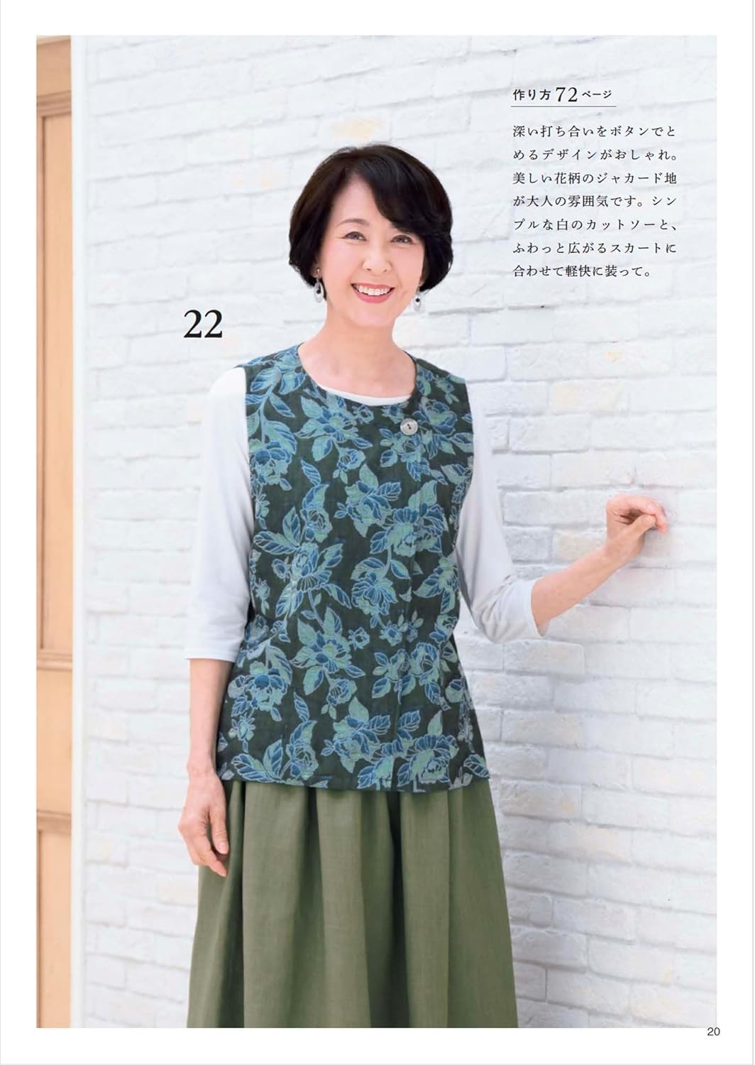 Spring & Summer Clothing to Sew and Enjoy in Your 60s and Beyond - Japanese Craft Pattern Book