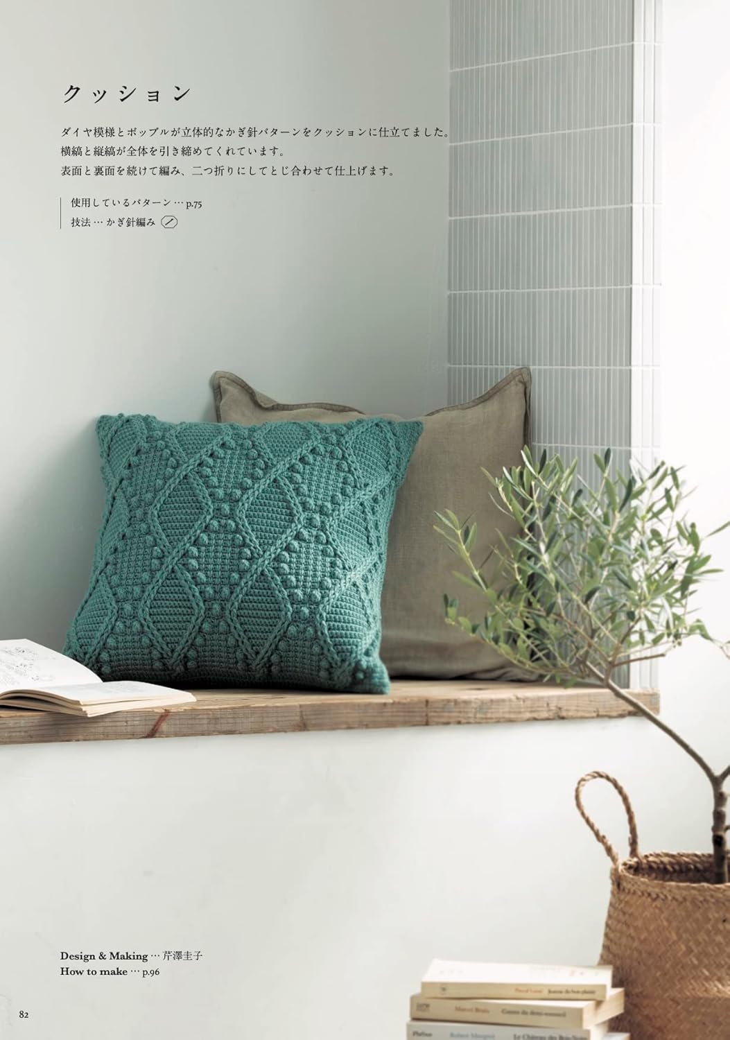 Aran Patterns by Crocheting or Knitting - Japanese Craft Book