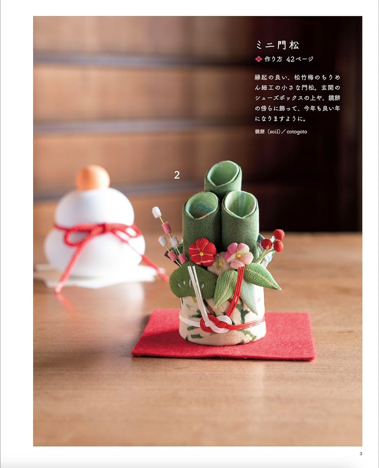 Miniature Chirimen Luckey Charms - Japanese Craft Book