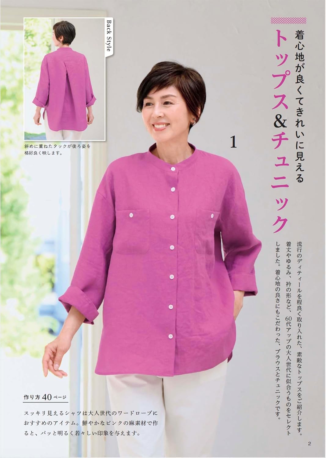 Spring & Summer Clothing to Sew and Enjoy in Your 60s and Beyond - Japanese Craft Pattern Book