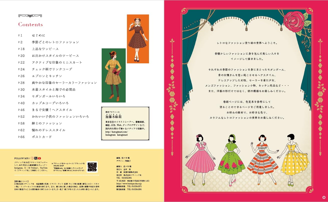 Retro Fashion Coloring Book by Mari Katogi - Japanese Coloring Book