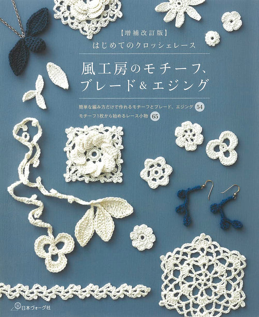 Kazekobo's First CROCHET LACE - Japanese Craft Book