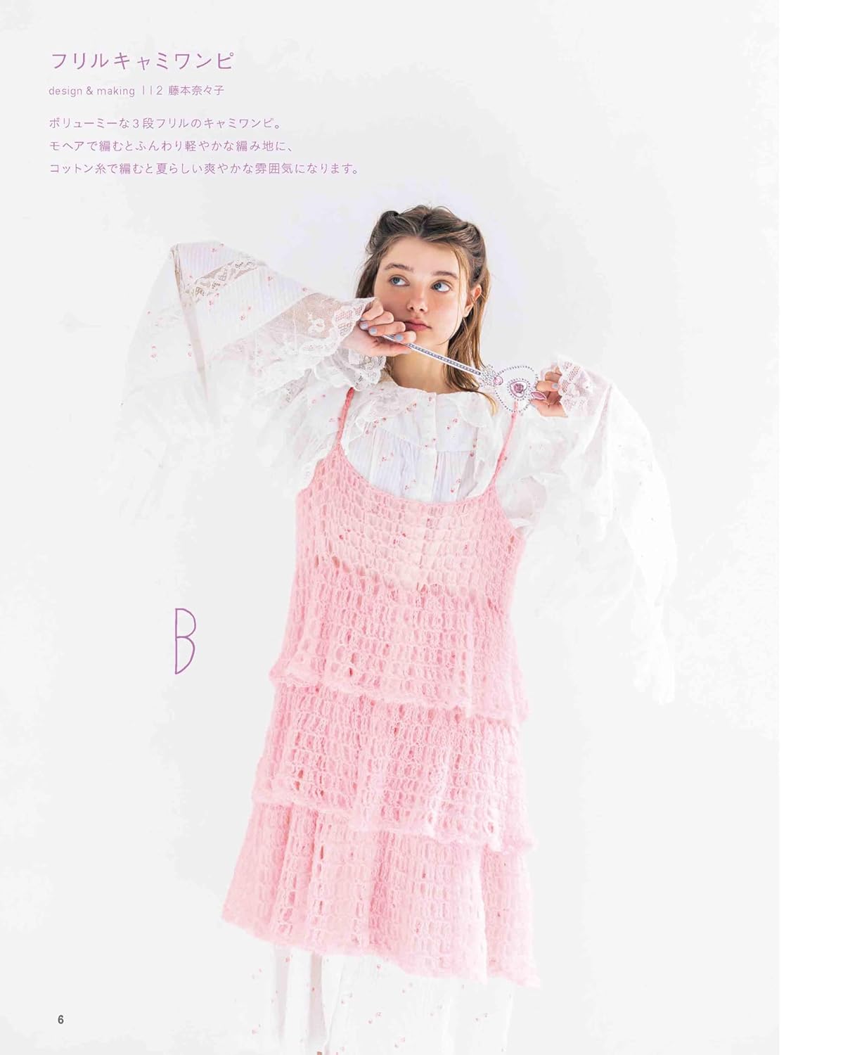 Girly Crochet Wear - Japanese Craft Book