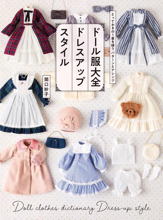 Doll Clothes Encyclopedia: Dress-Up Style  - Japanese Craft Book