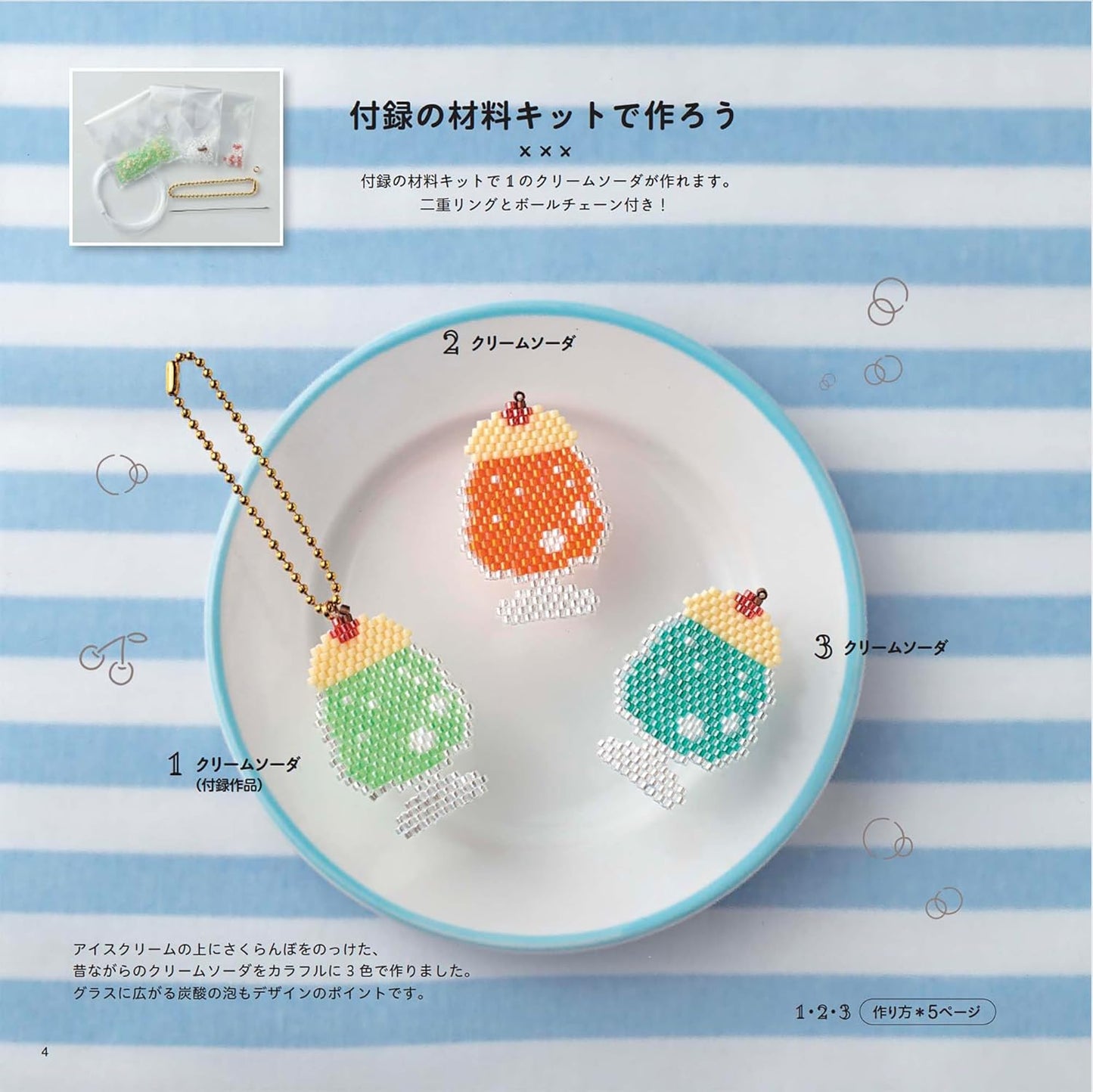 Retro and cute! Shaped stitch bead motifs - Japanese Bead Book