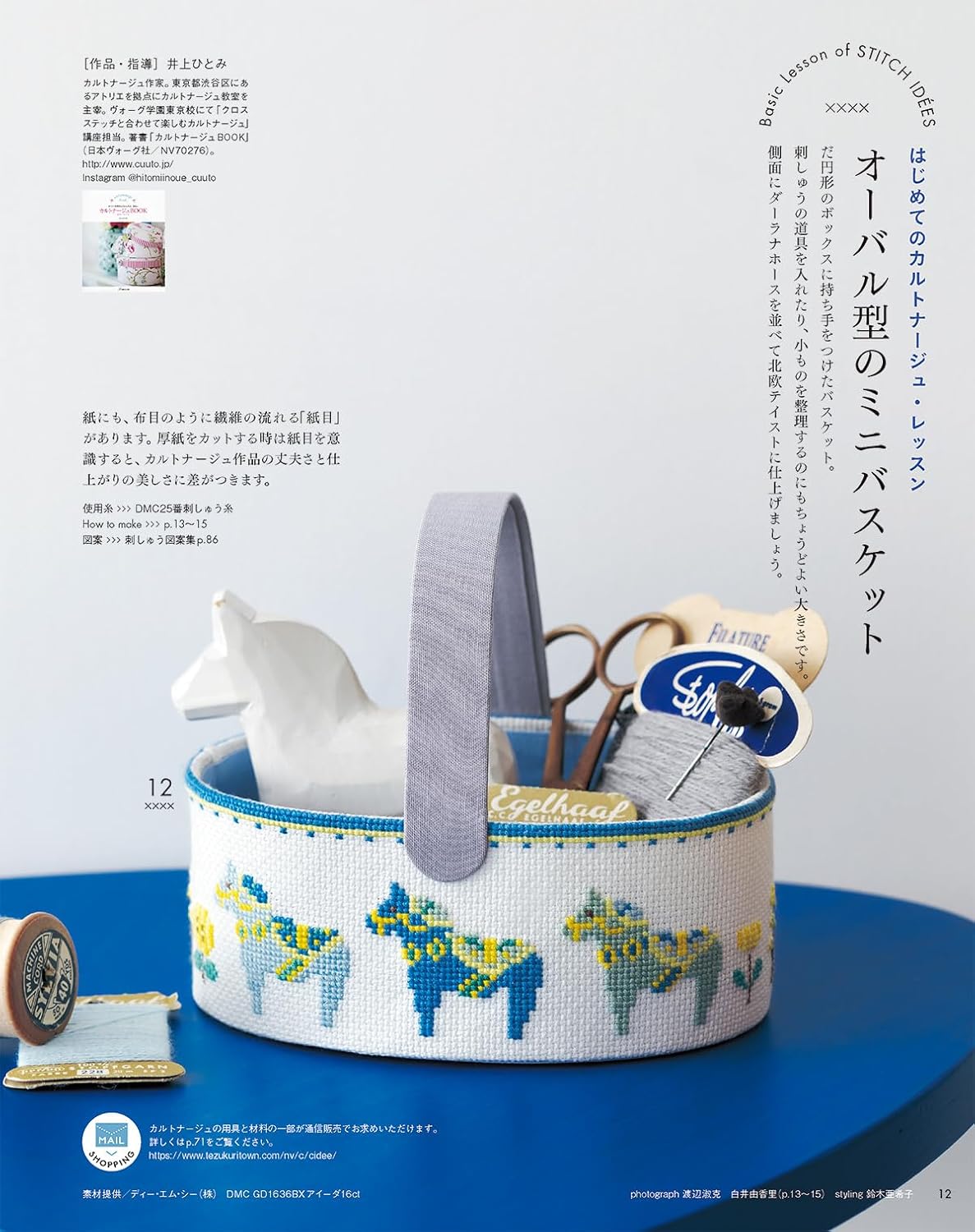 Stitch Ideas Vol 47 - Japanese Craft Book
