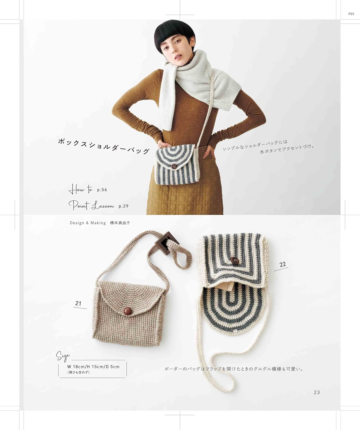 Crochet Bags and Purses that can be enjoyed all around the year - Japanese Craft Book