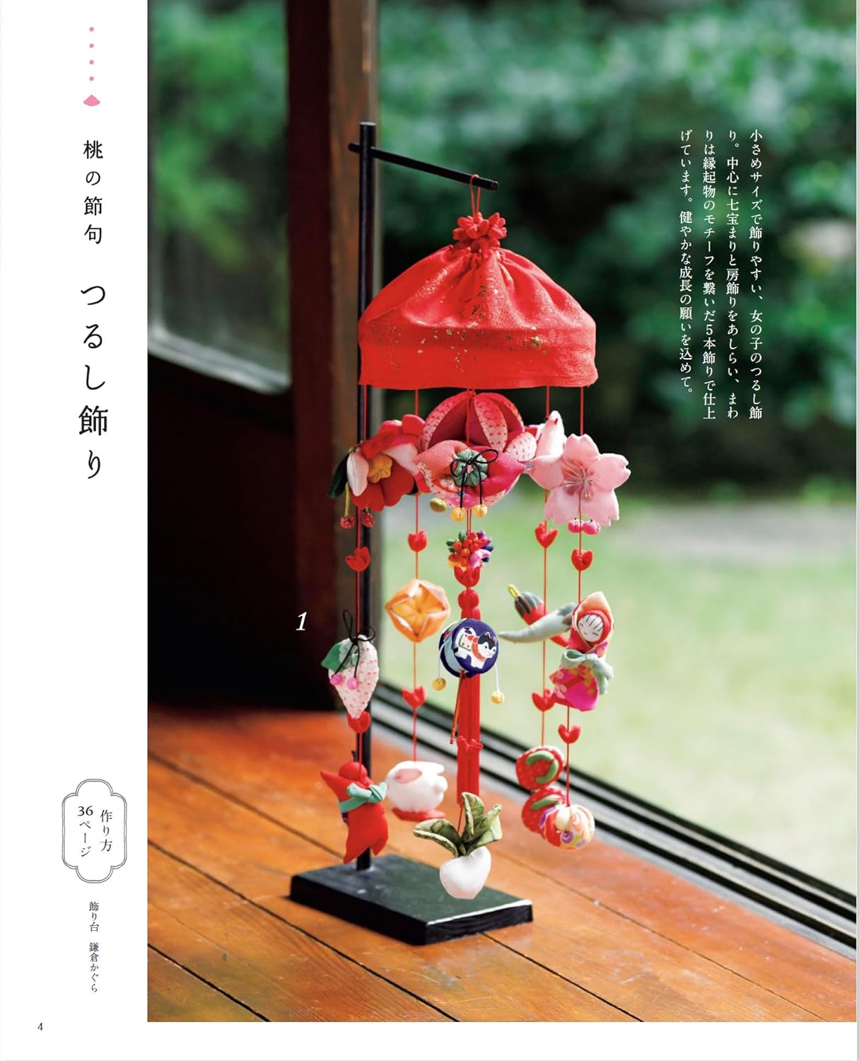 Hanging Ornaments and Chirimen Crafts - Japanese Craft Book