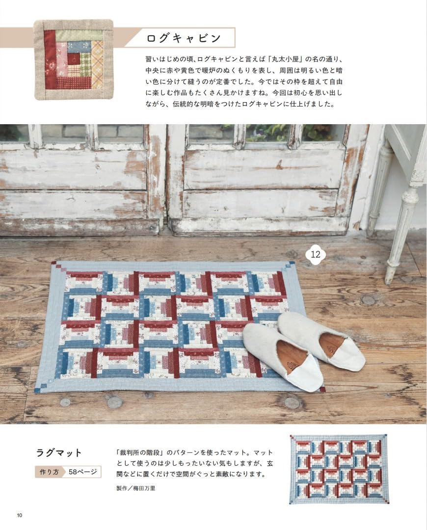Hiroko Akita’s Natural Quilts 5 Techniques- Japanese Patchwork Craft Book