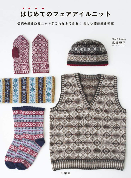 My First Fair Isle Knitting - Japanese Craft Book