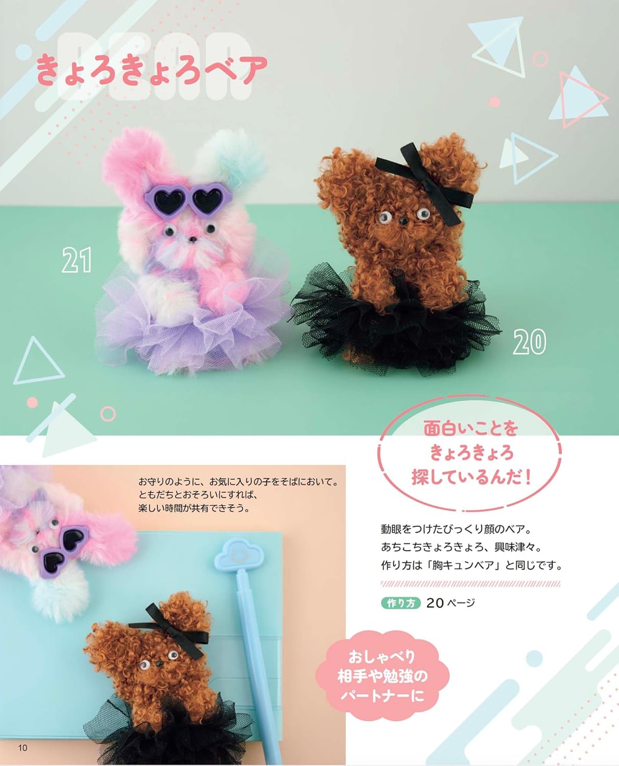 Let's Make Fluffy Animals using Pipe Cleaners - Japanese Craft Book