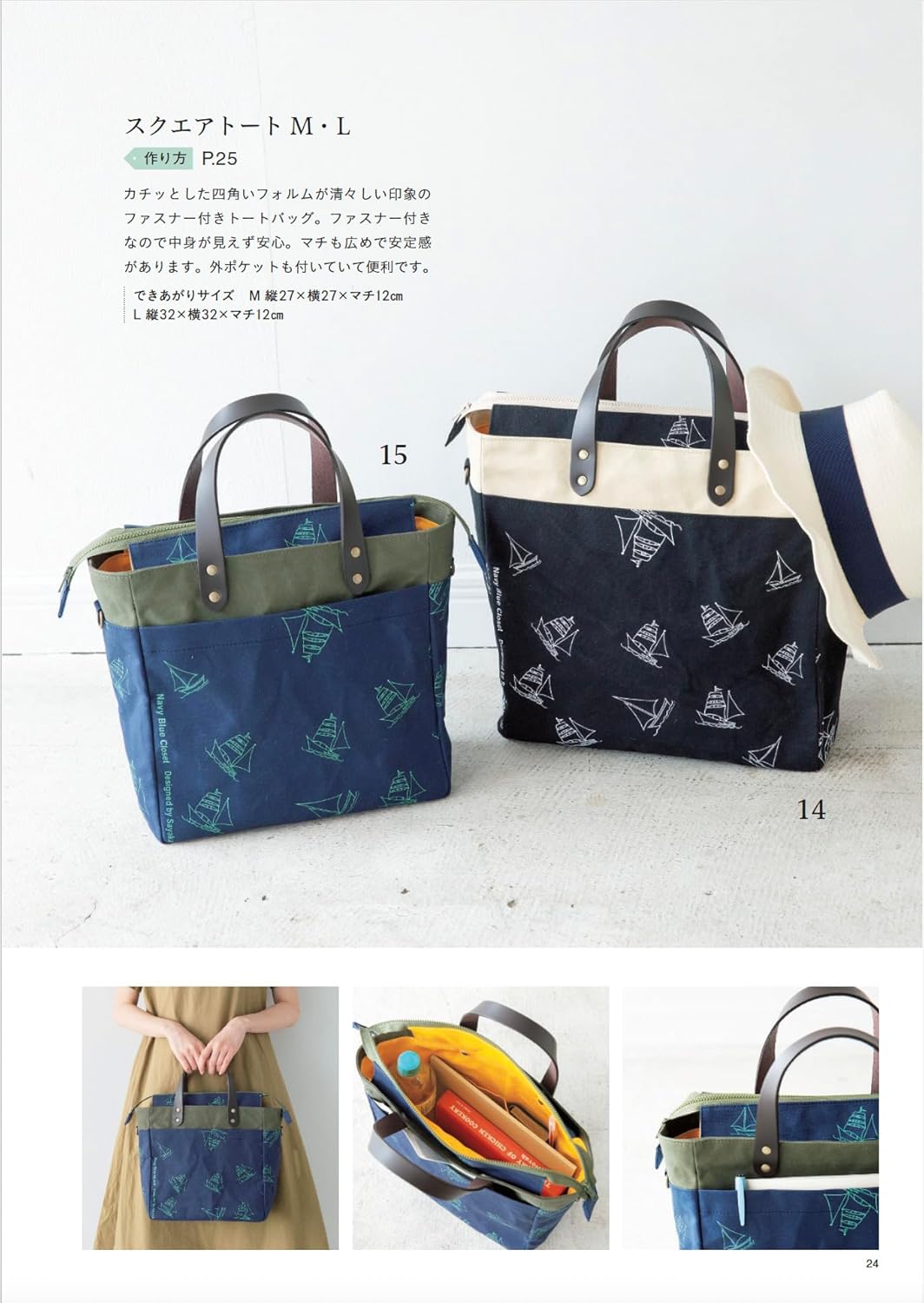 A Handmade Bag Collection for Every Season - Japanese Craft Book