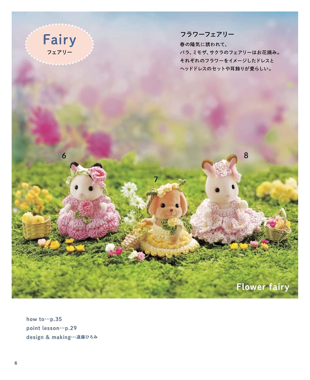 Sylvanian Families and Calico Critters Miniature Crochet Dresses and Accessories - Japanese Craft Book