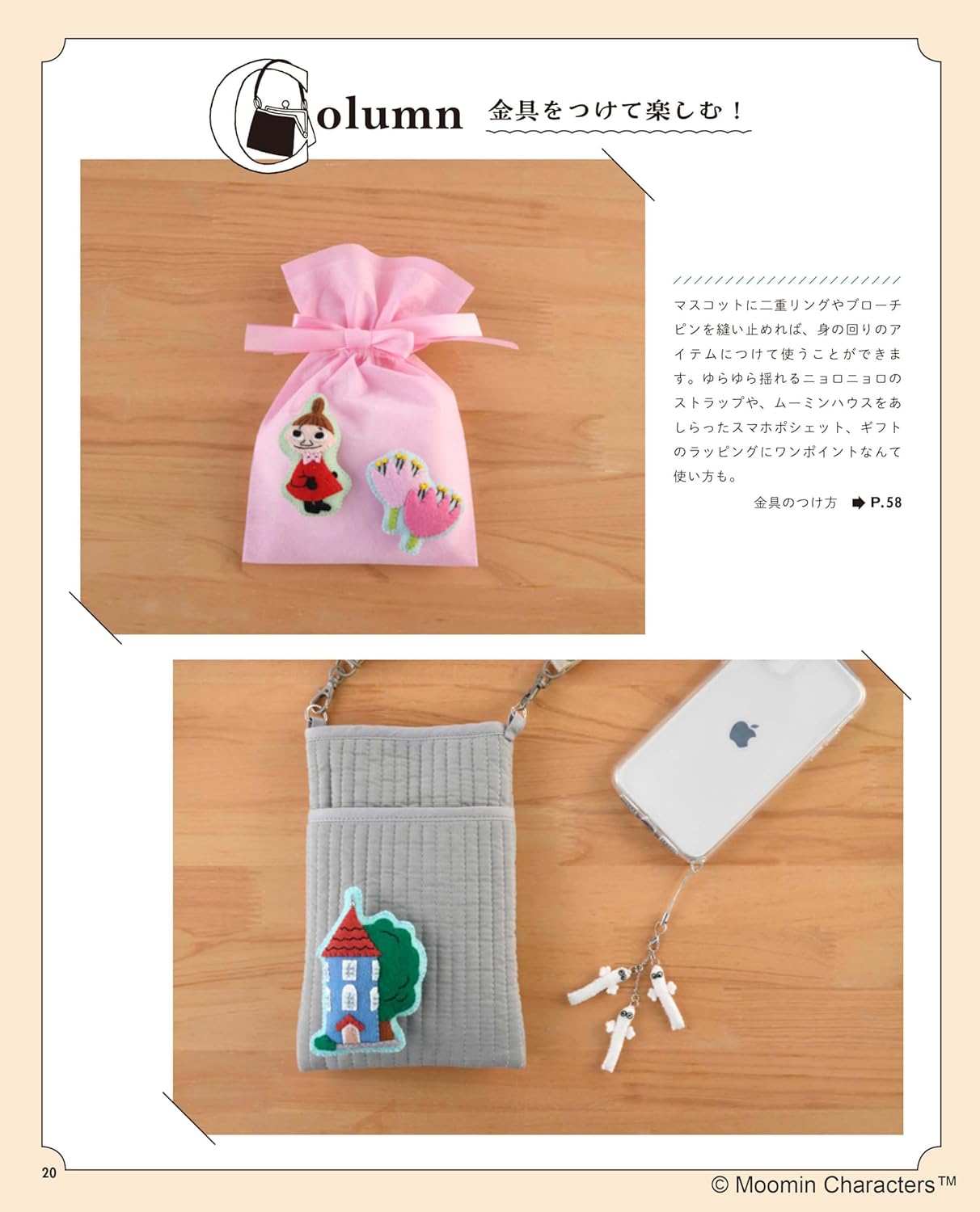 Moomin Felt Mascot - Japanese Felt Craft Book