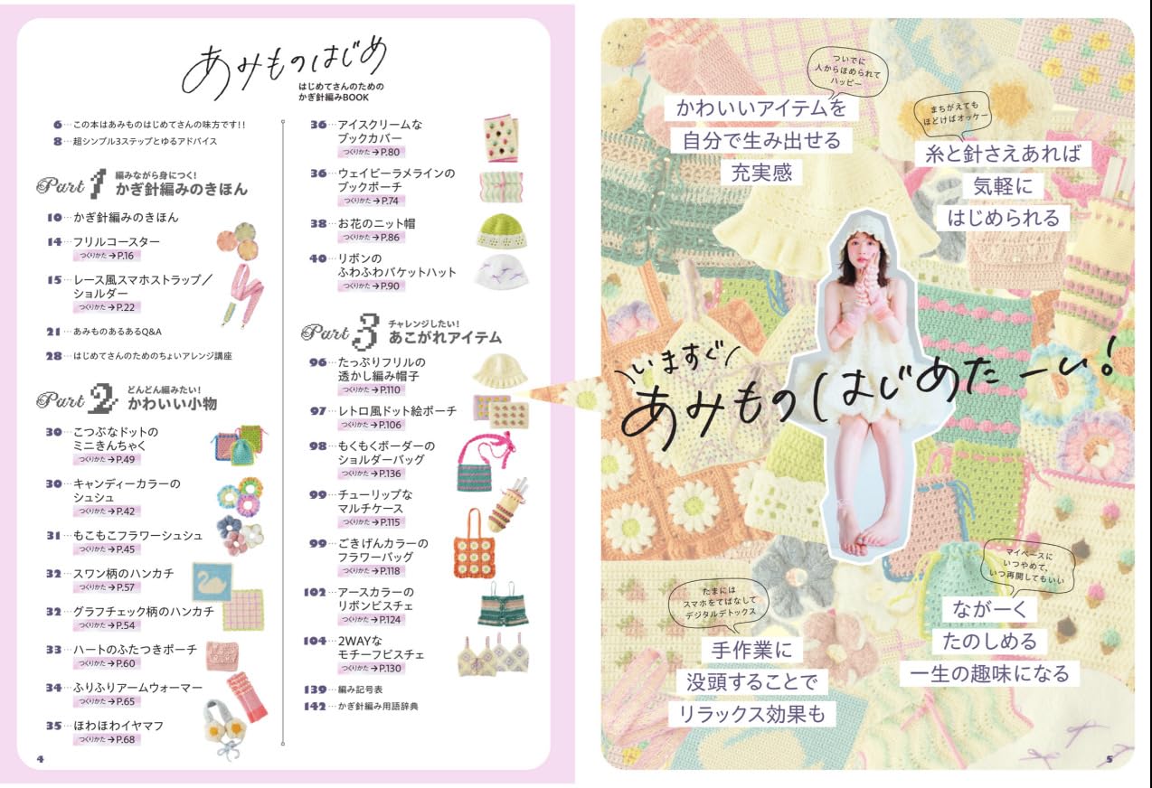 My First Crochet Book – A Beginner’s Guide - Japanese Craft Book