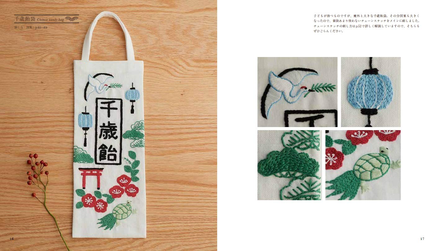 Anna's Japanese Traditional Embroidery Designs - Japanese Craft Book