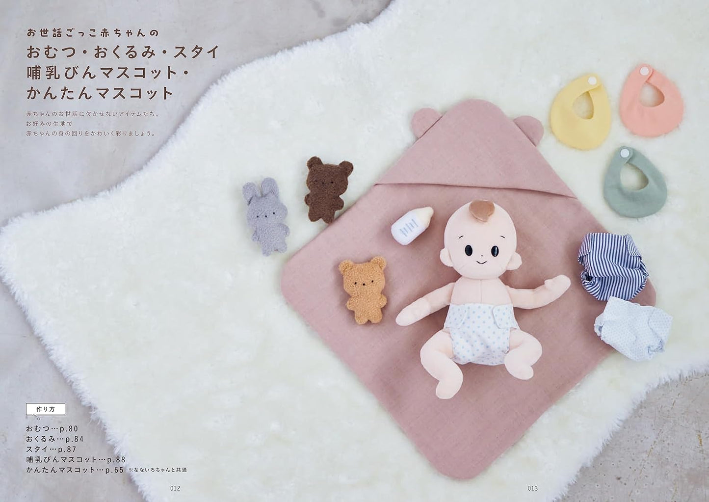 26cm Cute Doll (Nanairo Doll) and 15cm Baby Doll and their Clothes - Japanese Craft Book