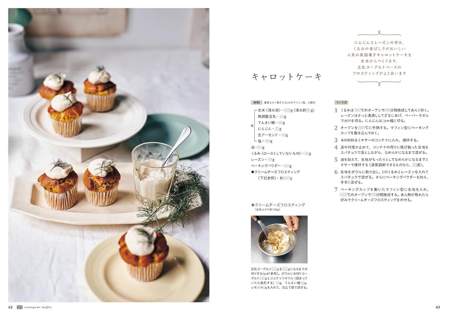 Beginner’s Raw Rice Sweets Made in a Muffin Pan - Japanese Cookbook