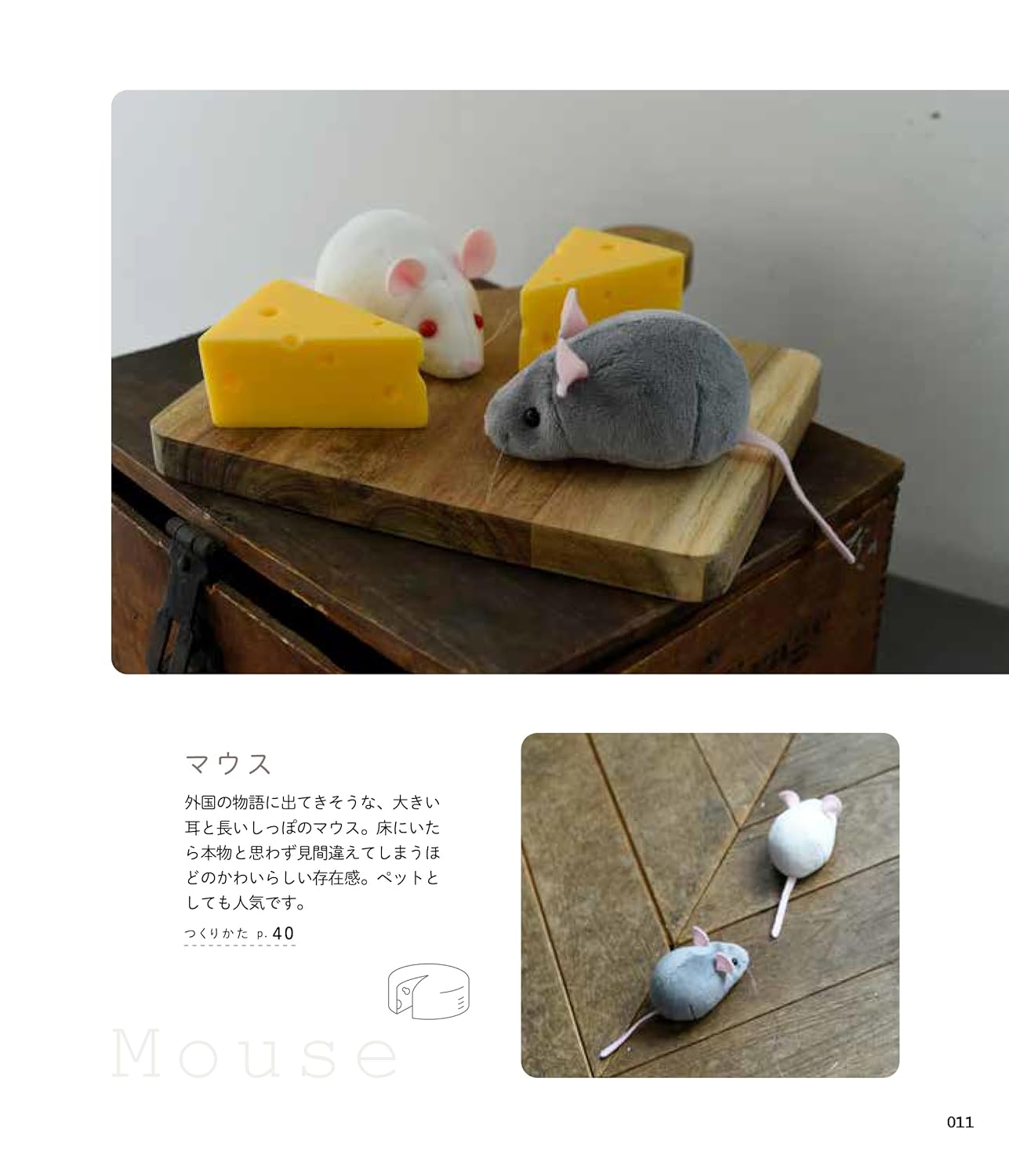 My Favorite NUIGURUMI Books - Japanese Craft Book
