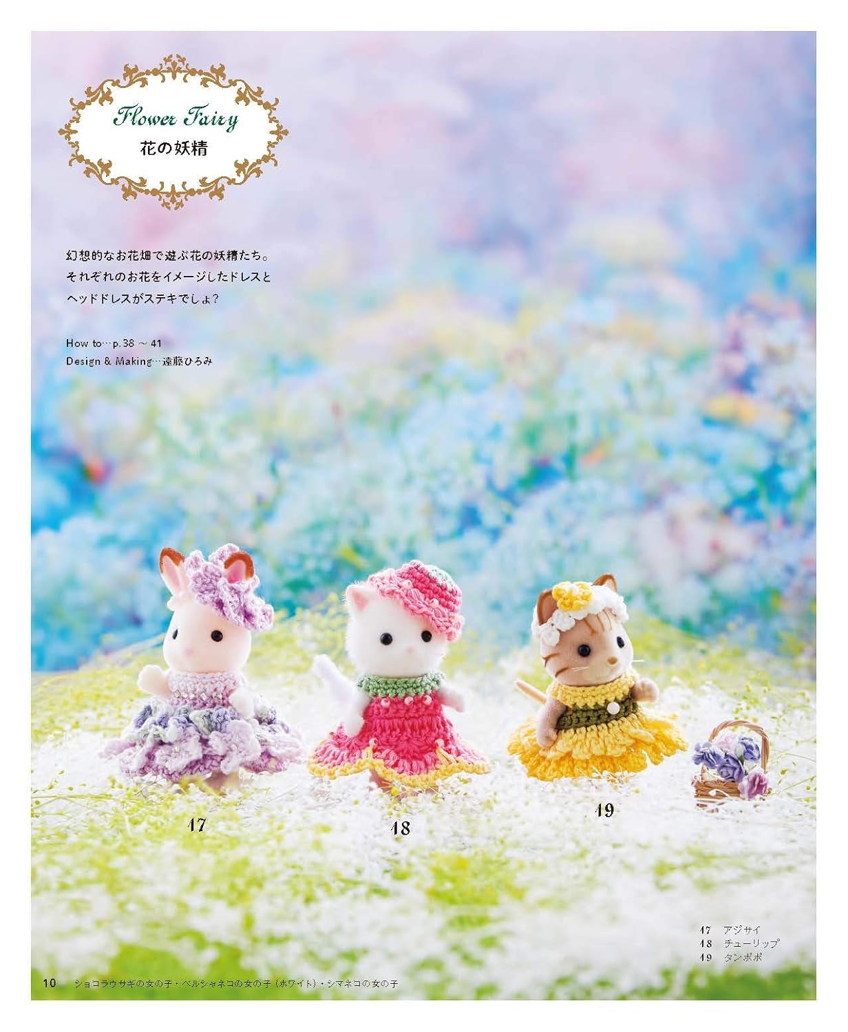 Sylvanian Families and Calico Critters Miniature Crochet Dresses and Accessories - Japanese Craft Book