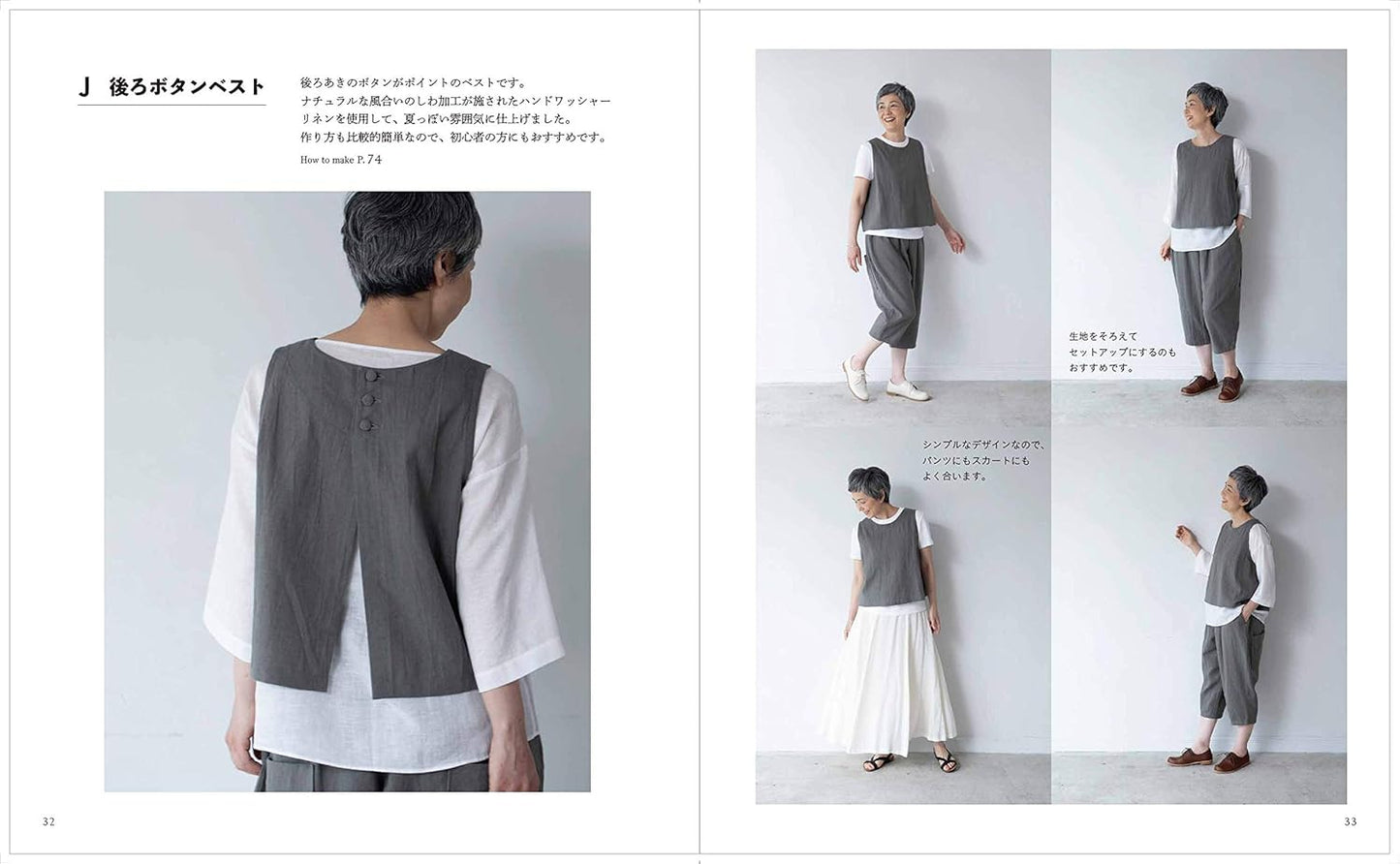 Clothes that make me feel Natural - Japanese Craft Pattern Book