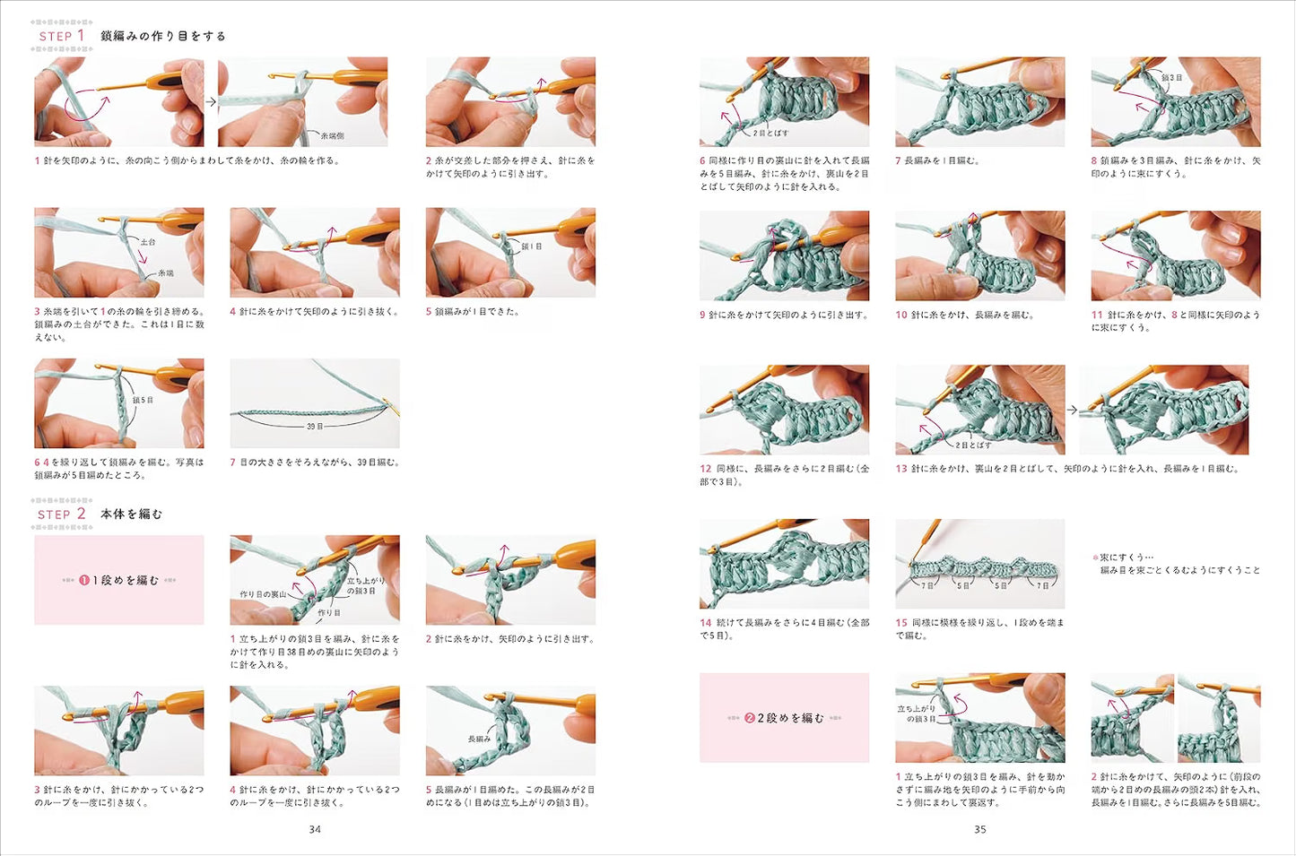 Small Bags and Pouches Crocheted with Amu Andalya Soft – Japanese Crochet Craft Book