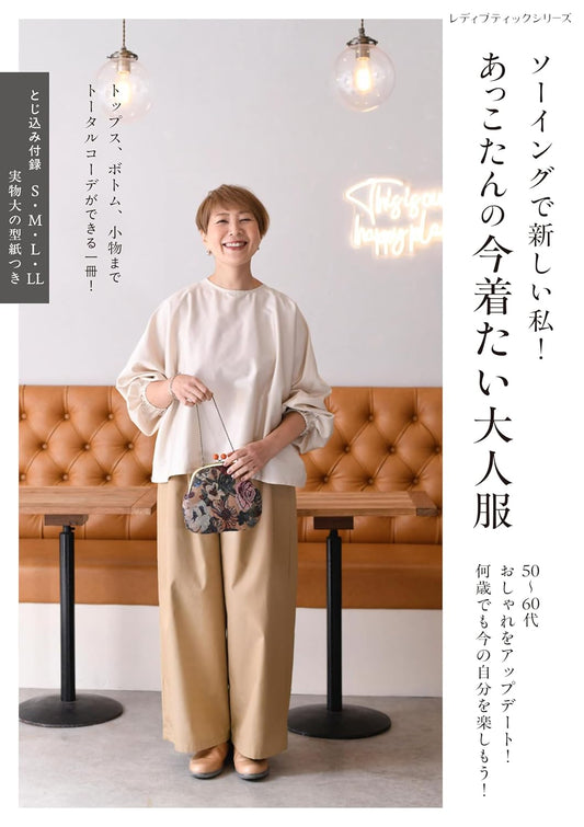 Akkotan's Stylish Clothes for Today’s Women - Japanese Craft Pattern Book