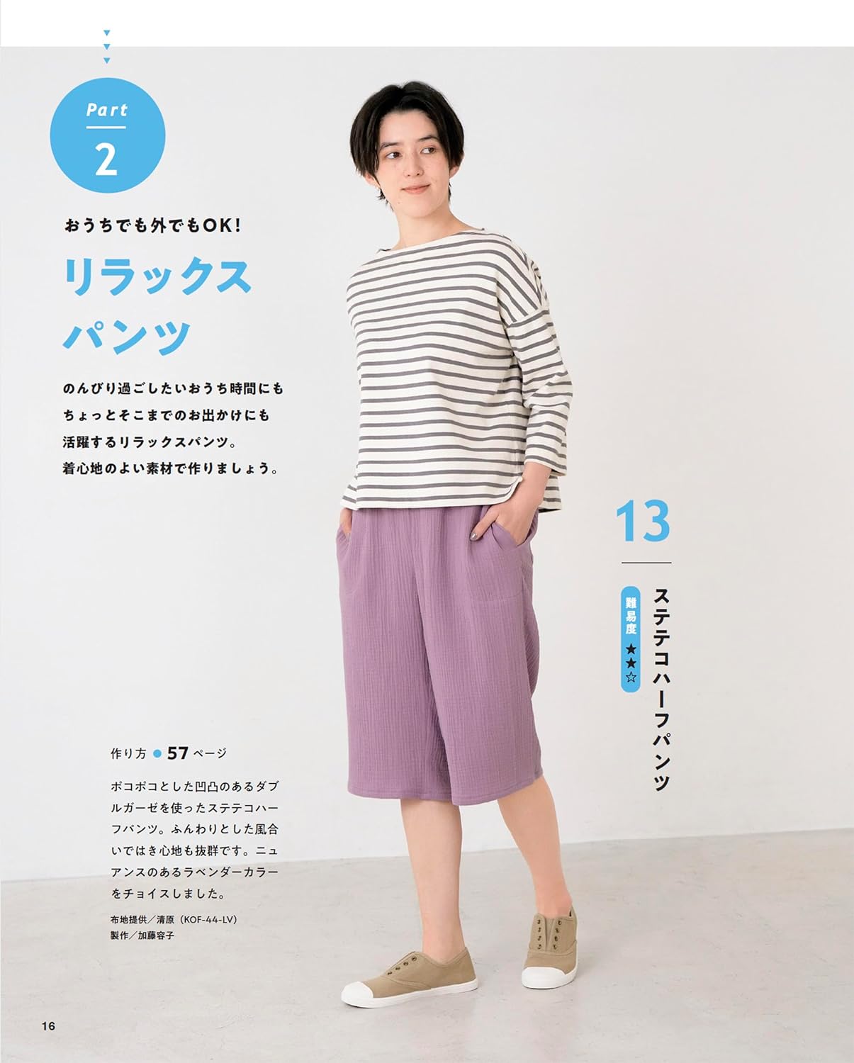 Elasticized Waist Easy Pants for Adult and Children - Japanese Craft Book