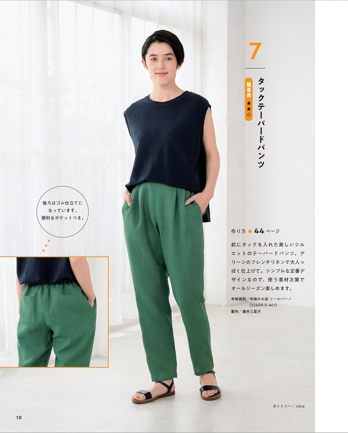 Elasticized Waist Easy Pants for Adult and Children - Japanese Craft Book