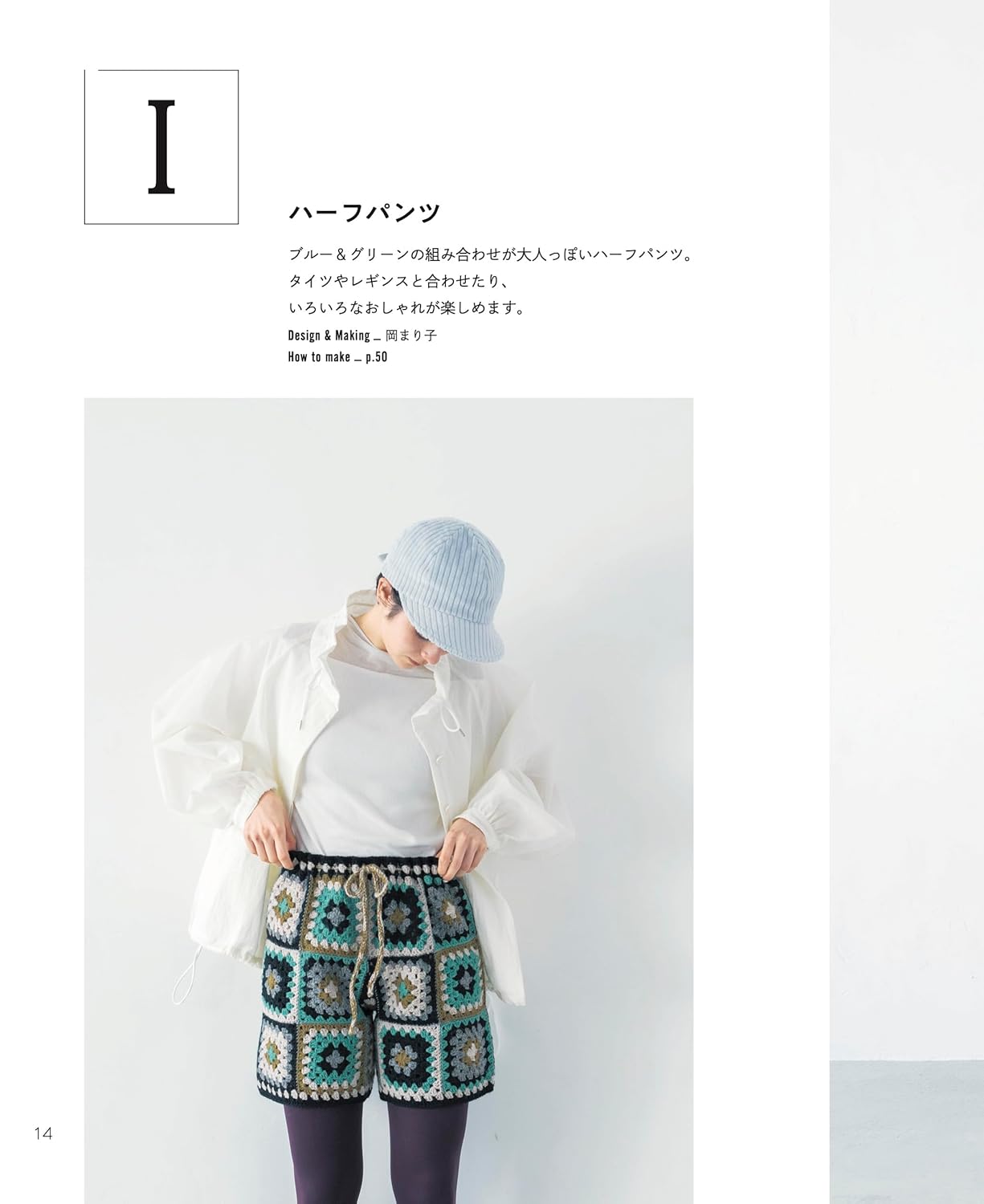 All-Season Fun! Granny Square Fashion Items Book - Japanese Craft Book