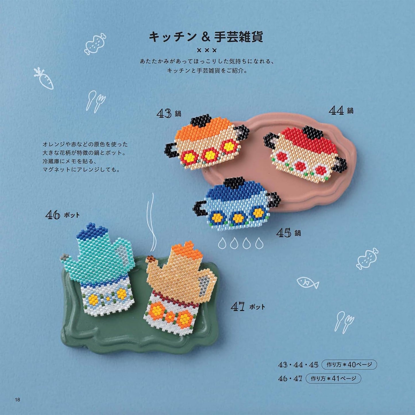 Retro and cute! Shaped stitch bead motifs - Japanese Bead Book