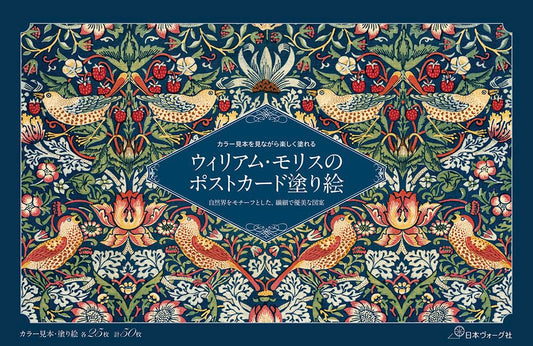 William Morris Postcard Coloring Book - Post Card Size Japanese Coloring Book