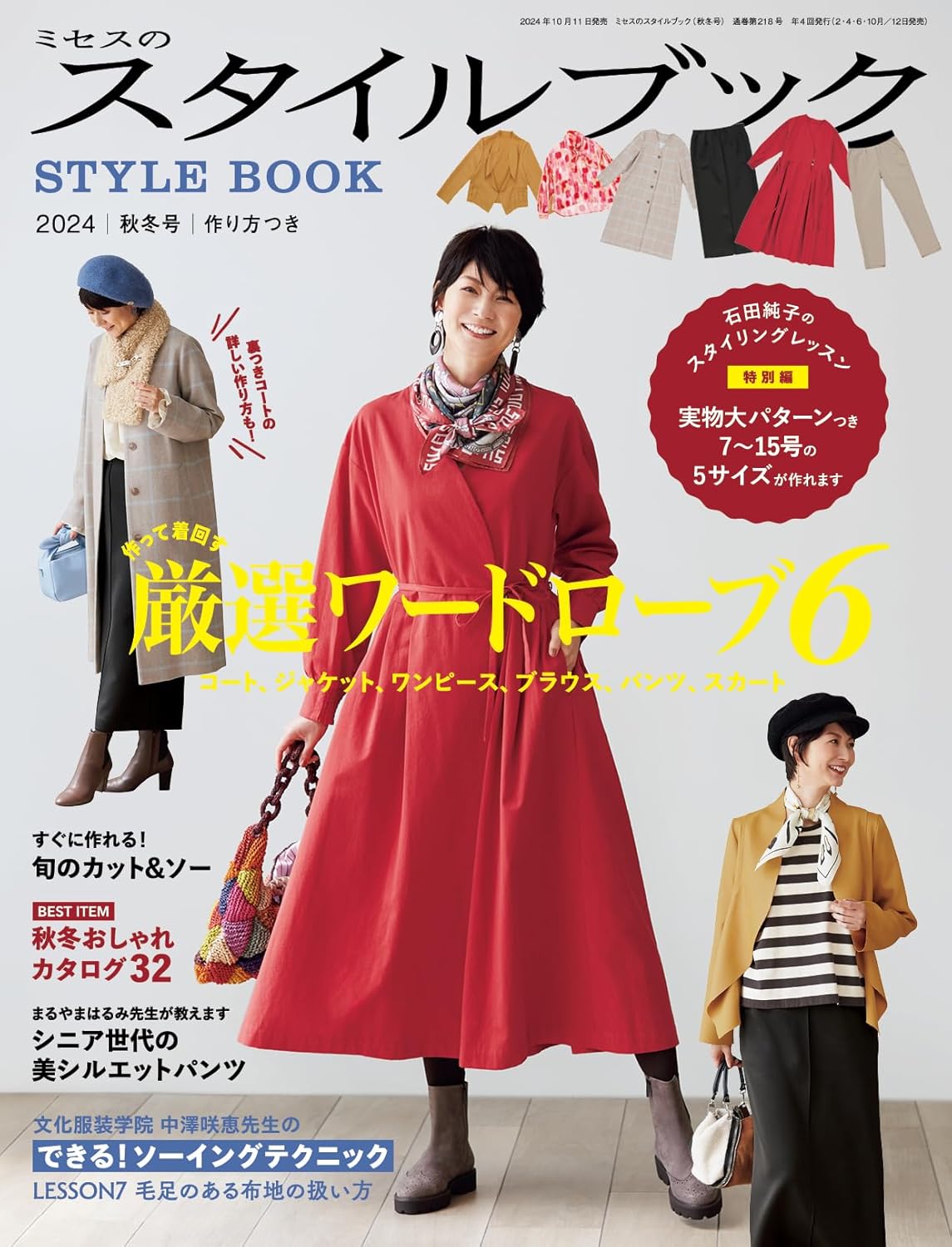 MRS STYLEBOOK 2024 Fall and Winter - Japanese Dress Making Book