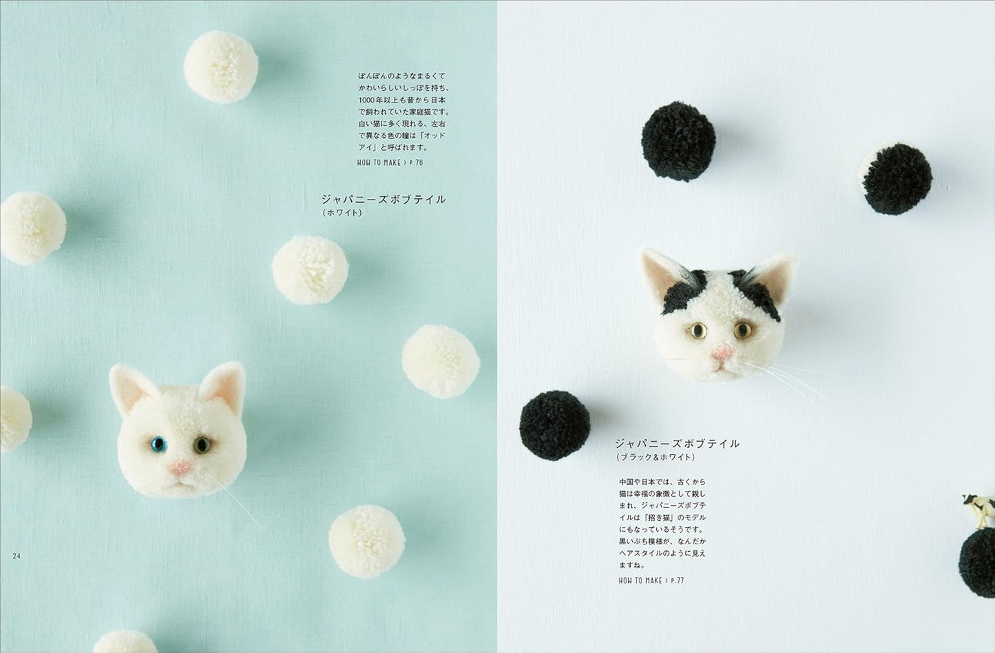 Cat Pom Poms by Trikotri - Japanese Craft Book