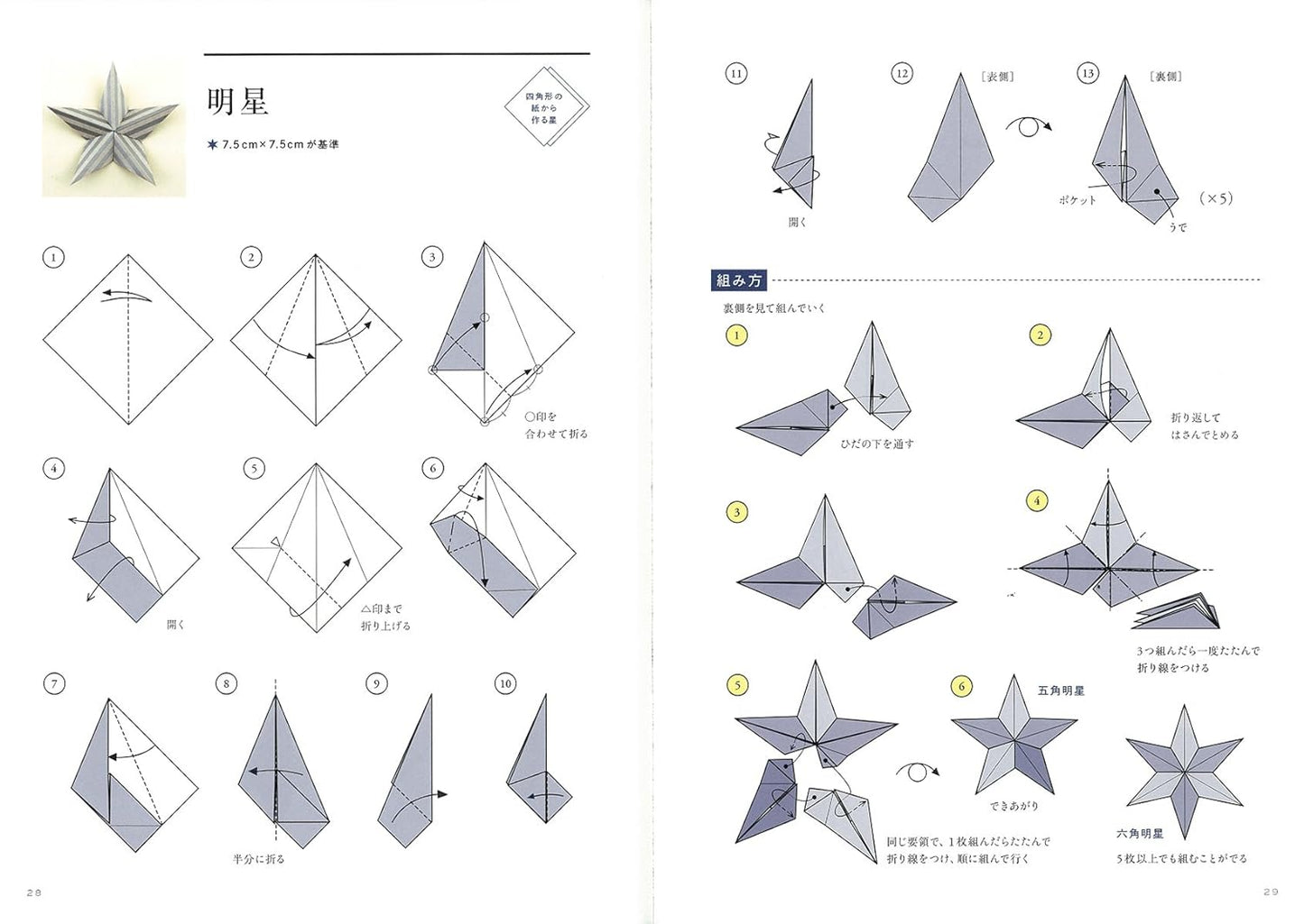 62 Star and Snow Decorative Origami - Japanese Craft Book