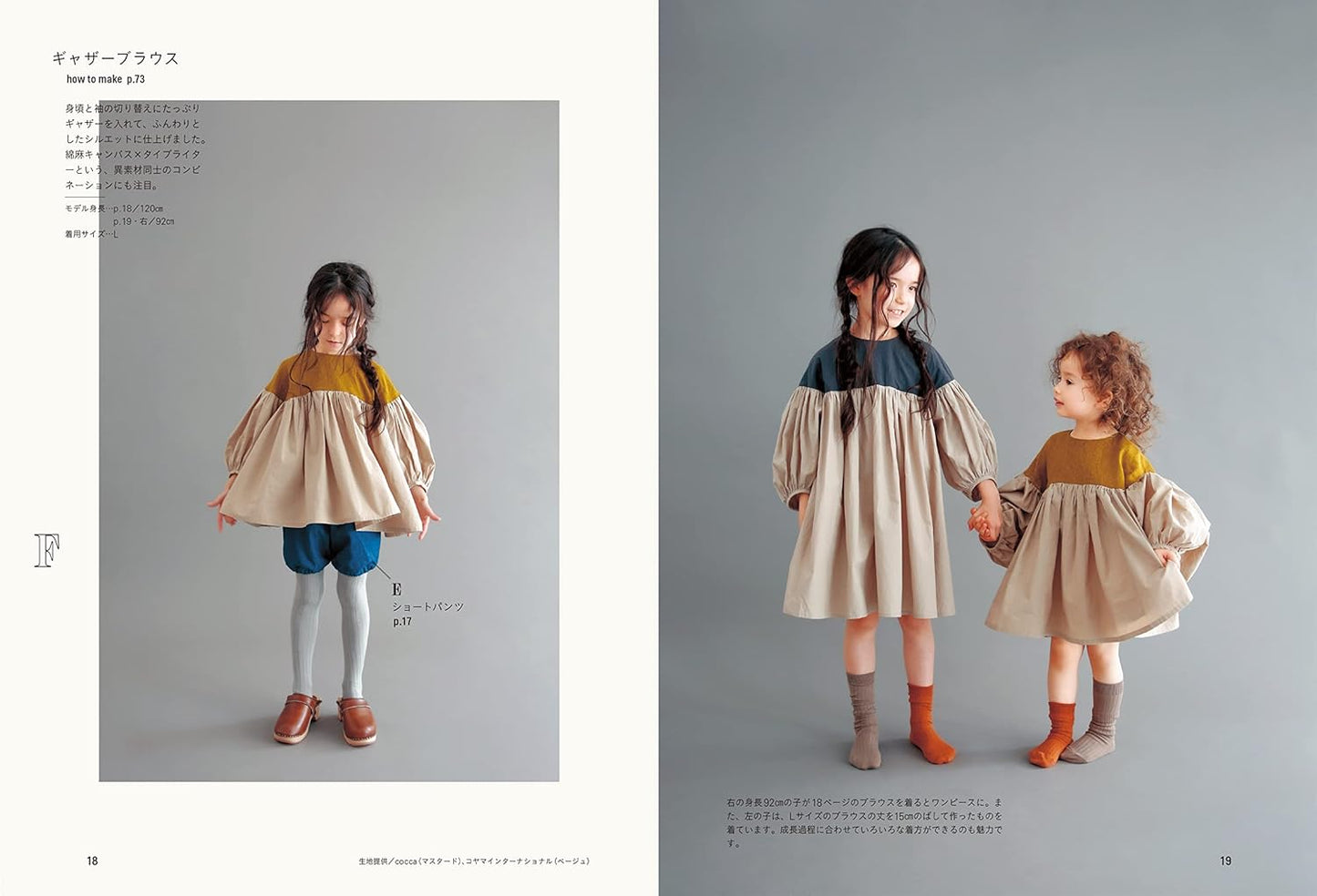 Extra Cute Clothes with Nice Silhouette for Boys and Girls - Japanese Craft Book