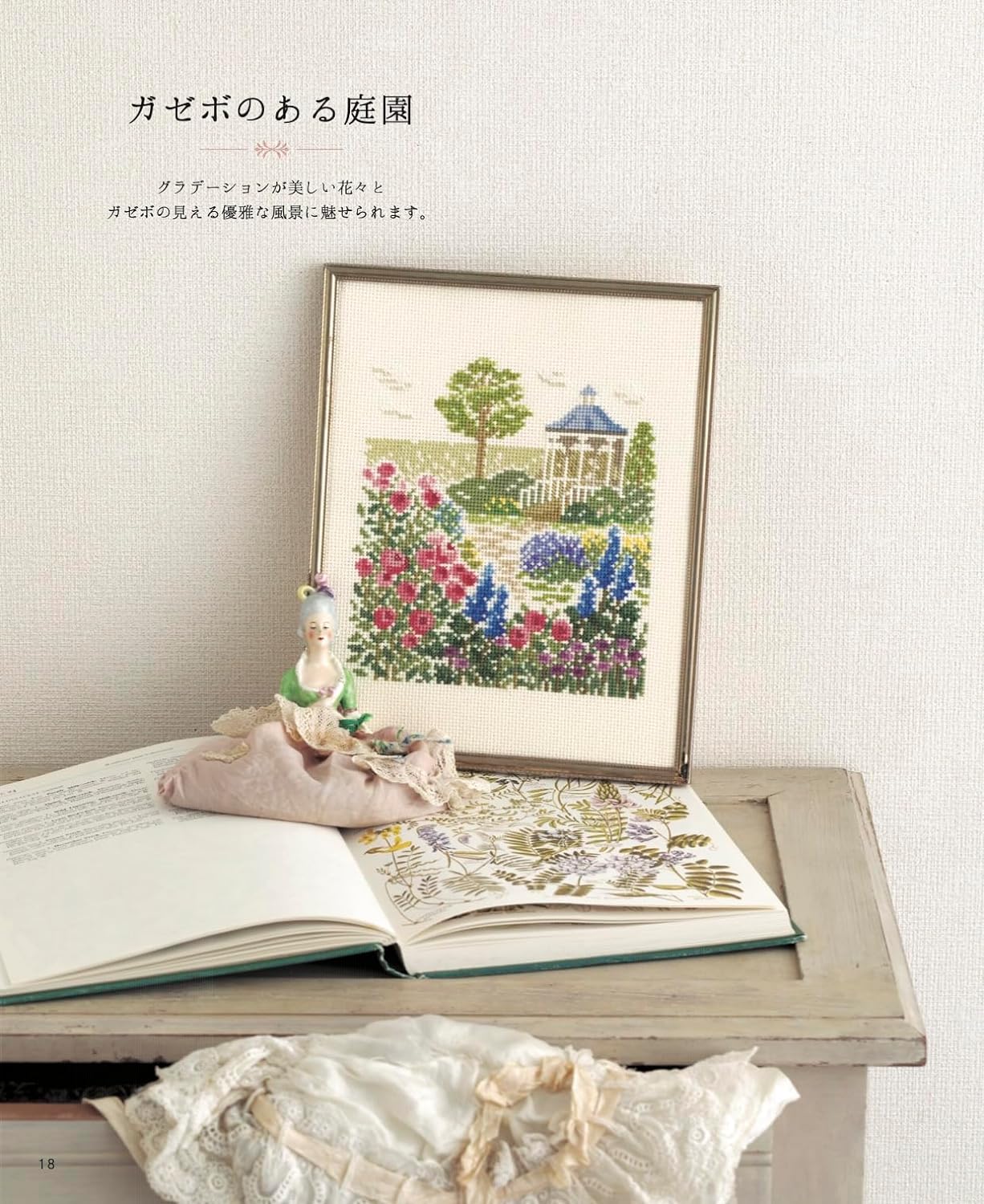 Dreaming Romantic Cross Stitch Embroidery - Japanese Embroidery Craft Book