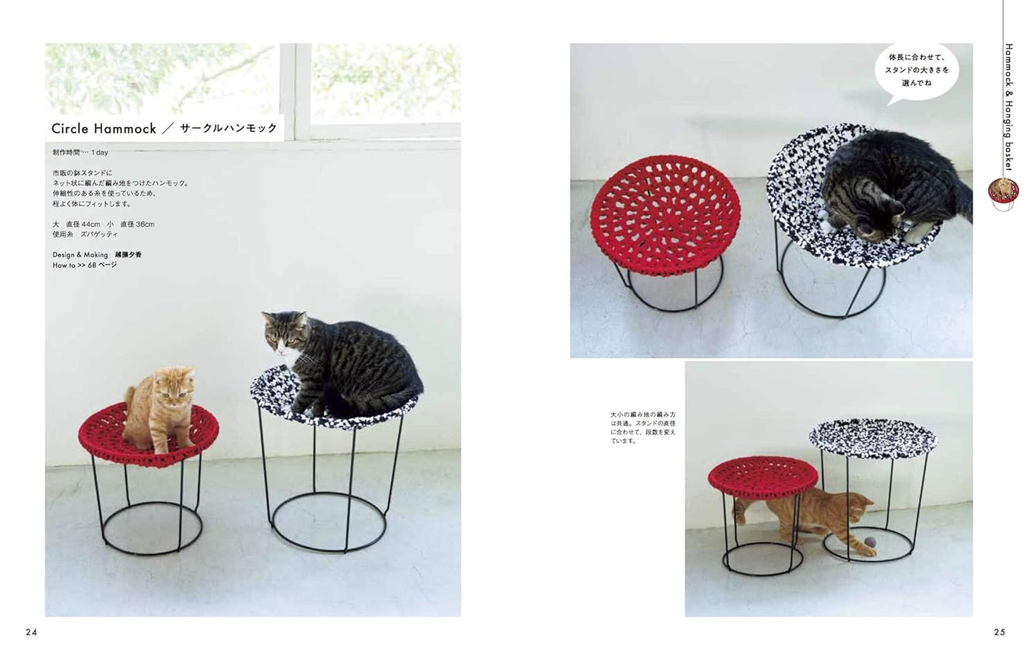 Crochet Cat Houses - Japanese Craft Book