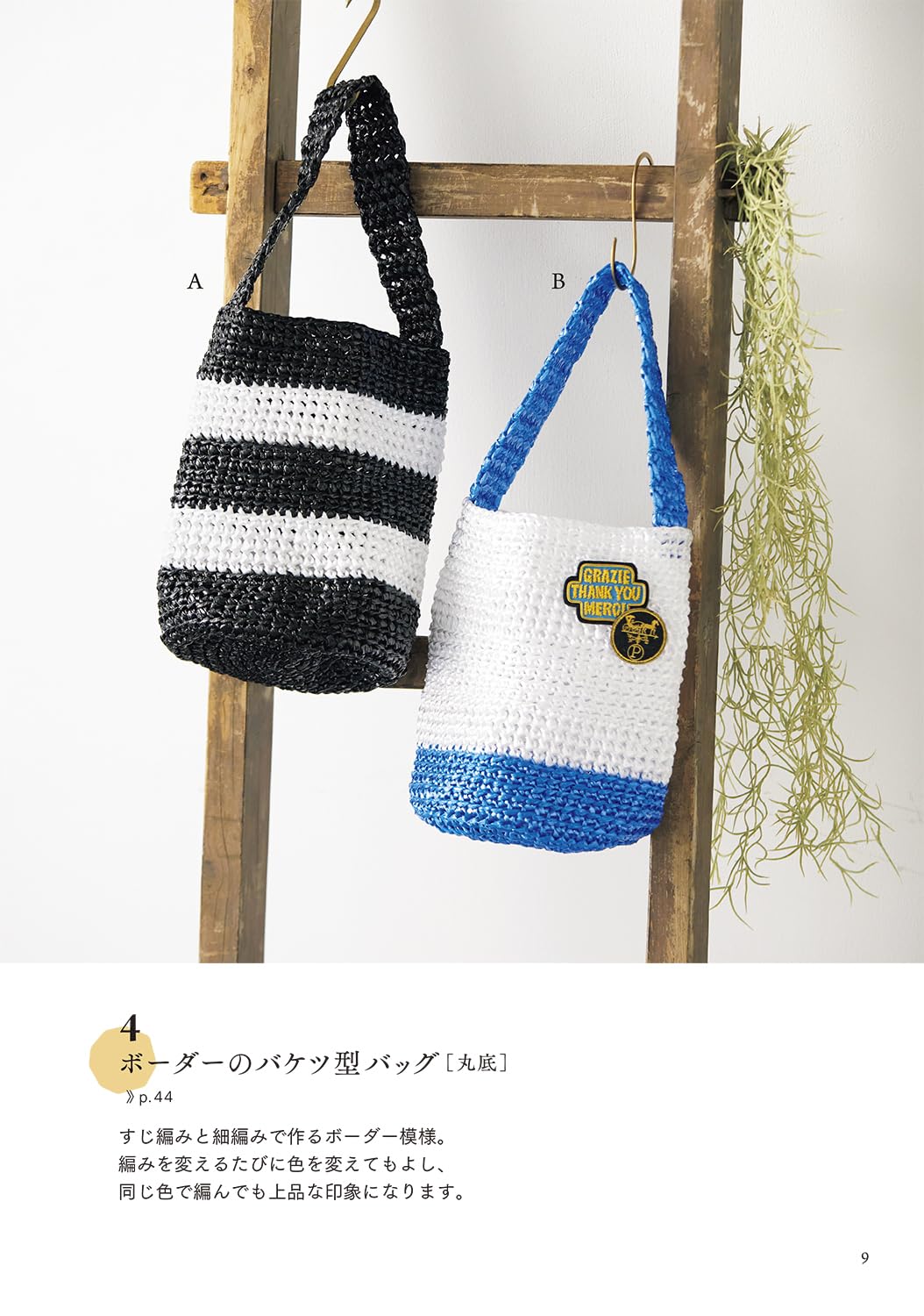 Lightweight & Stylish Basket Bags Made with PE Tape - Japanese craft book